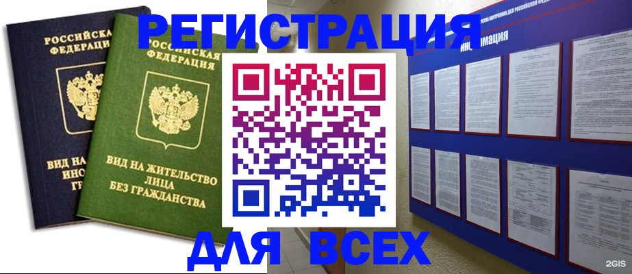 прописка для работы в Никольском