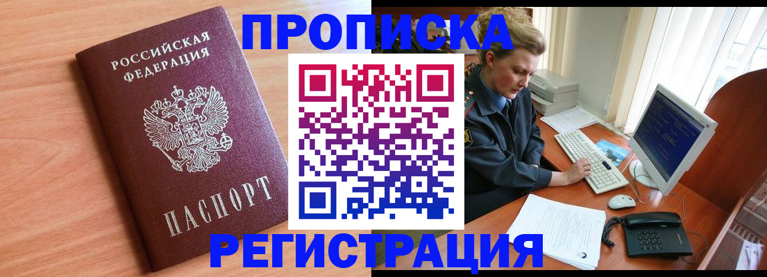 прописка 2025 в Никольском